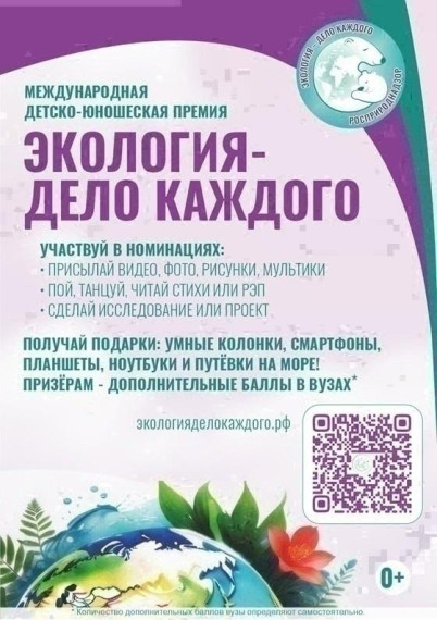 «Экология – дело каждого» – это премия Росприроднадзора за проекты по сохраниению окруж среды. «Экология – дело каждого» – это премия Росприроднадзора за проекты по сохраниению окруж среды.