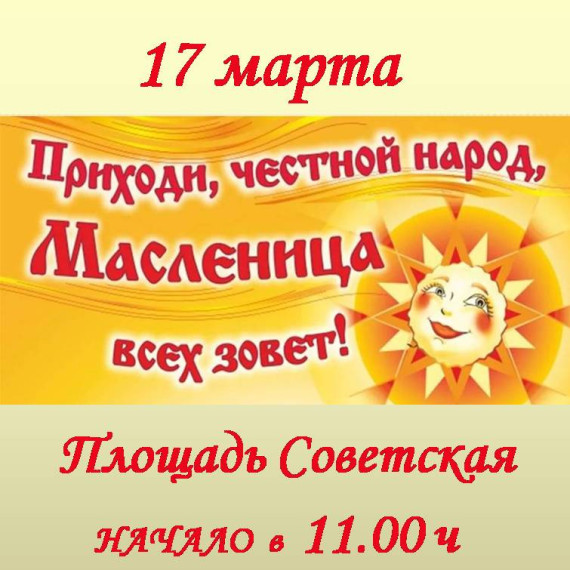 В посёлке Усвяты пройдут народные гулянья «Широкая масленица». В посёлке Усвяты пройдут народные гулянья «Широкая масленица».