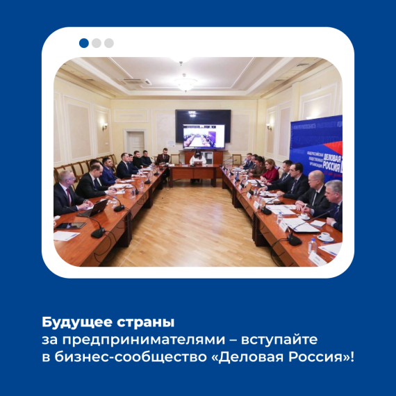 Псковское отделение «Деловая Россия» приглашает предпринимателей стать частью большого сообщества. Псковское отделение «Деловая Россия» приглашает предпринимателей стать частью большого сообщества.
