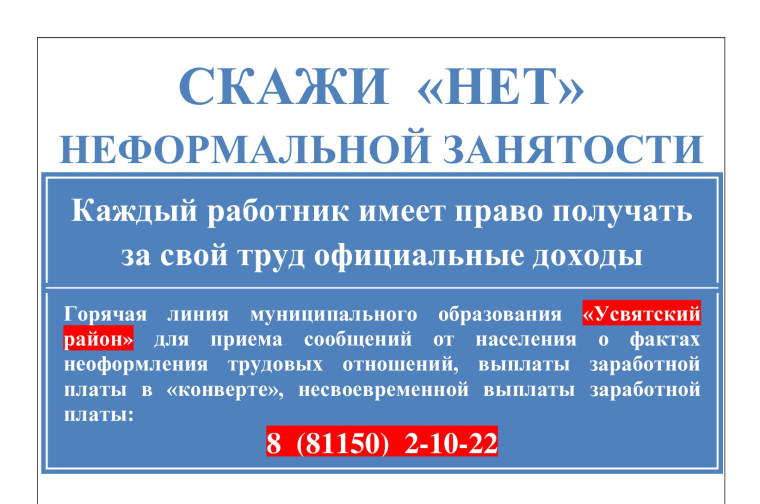 СКАЖИ «НЕТ» НЕФОРМАЛЬНОЙ ЗАНЯТОСТИ. СКАЖИ «НЕТ» НЕФОРМАЛЬНОЙ ЗАНЯТОСТИ.
