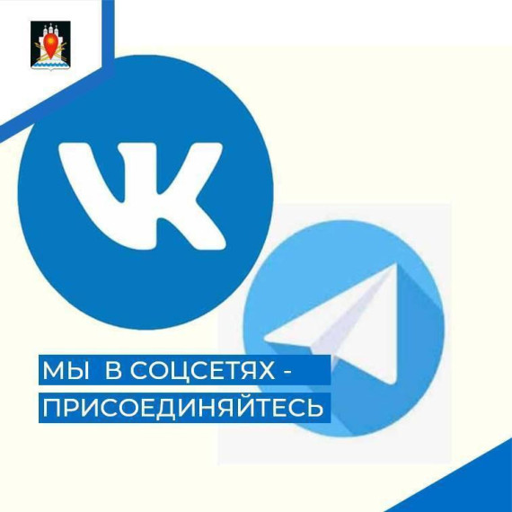 Присоединяйтесь к официальным группам организаций и учреждений Усвятского района в социальной сети ВКонтакте и будьте в курсе интересующих вас событий!!!!. Присоединяйтесь к официальным группам организаций и учреждений Усвятского района в социальной сети ВКонтакте и будьте в курсе интересующих вас событий!!!!.