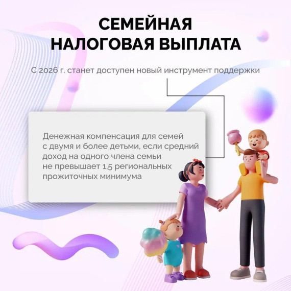 Семьи с детьми получат налоговый вычет. Семьи с детьми получат налоговый вычет.