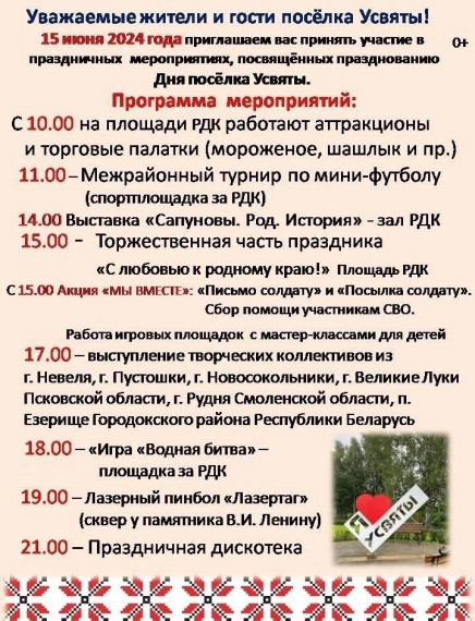 Усвятский Дом культуры приглашает на День поселка. Усвятский Дом культуры приглашает на День поселка.
