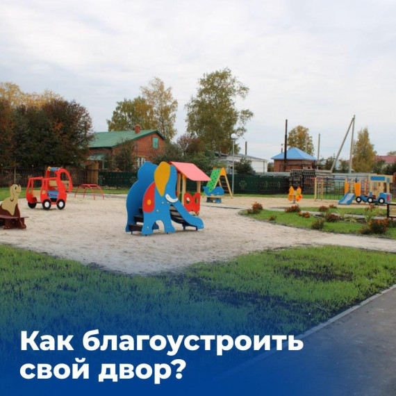 Как благоустроить свой двор?. Как благоустроить свой двор?.