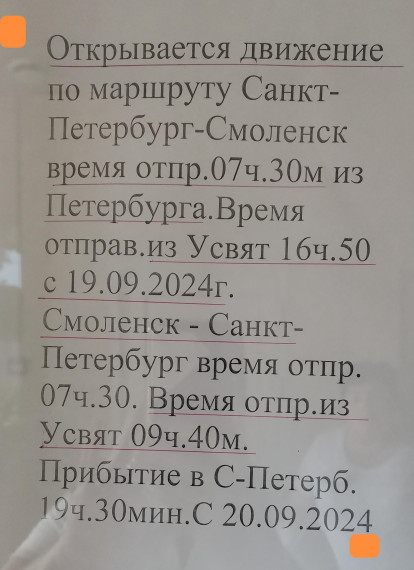 Открывается движение по маршруту Санкт-Петербурга - Смоленск. Открывается движение по маршруту Санкт-Петербурга - Смоленск.