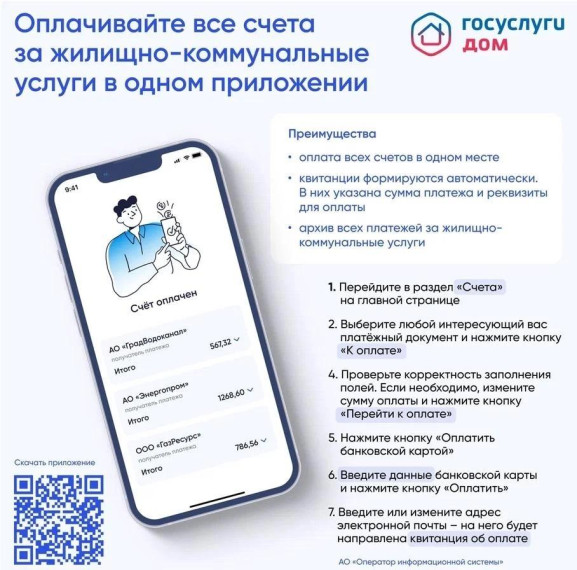 Приложение «Госуслуги.Дом» – помощник в решении жилищных вопросов. Приложение «Госуслуги.Дом» – помощник в решении жилищных вопросов.