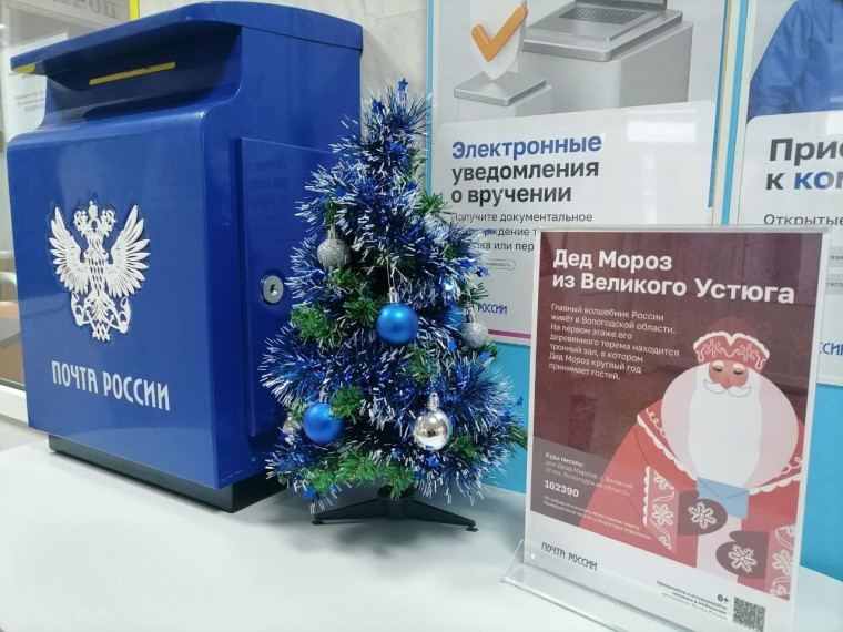 Почта России доставит Деду Морозу новогодние желания жителей Псковской области. Почта России доставит Деду Морозу новогодние желания жителей Псковской области.