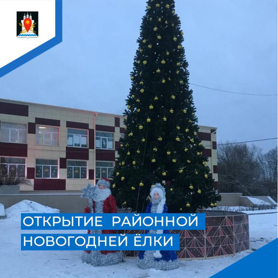 Торжественное открытие главной ёлки в п. Усвяты. Торжественное открытие главной ёлки в п. Усвяты.