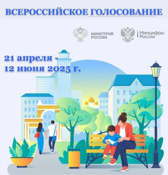 Рассказываем об этапах Всероссийского голосования в 2025 году. Рассказываем об этапах Всероссийского голосования в 2025 году.
