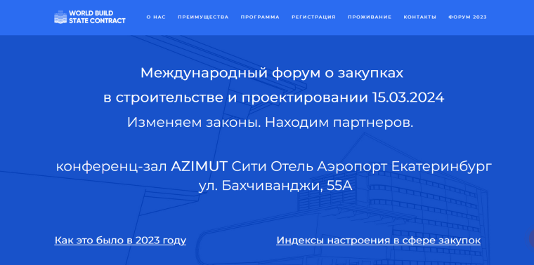Заказчики и подрядчики в стройке и в проектировании могут обменяться опытом, найти партнеров, решить проблемы в законодательстве. Заказчики и подрядчики в стройке и в проектировании могут обменяться опытом, найти партнеров, решить проблемы в законодательстве.