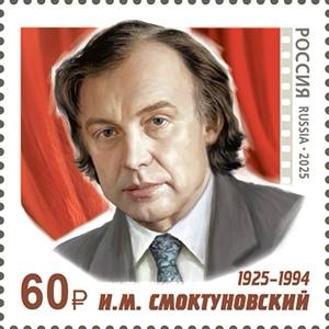Портрет Иннокентия Смоктуновского украсил почтовые марки. Портрет Иннокентия Смоктуновского украсил почтовые марки.