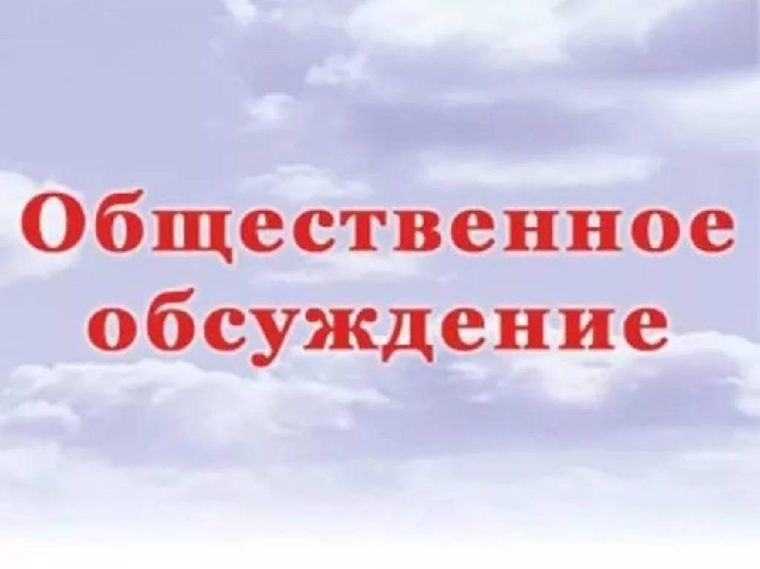 Уведомление о проведении общественного обсуждения материалов, обосновывающих лимиты и квоты добычи охотничьих ресурсов на территории Псковской области, на период с 1 августа 2025 г. до 1 августа 2026 г.. Уведомление о проведении общественного обсуждения материалов, обосновывающих лимиты и квоты добычи охотничьих ресурсов на территории Псковской области, на период с 1 августа 2025 г. до 1 августа 2026 г..
